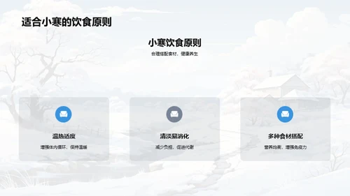 小寒养生饮食策略