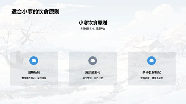 小寒养生饮食策略