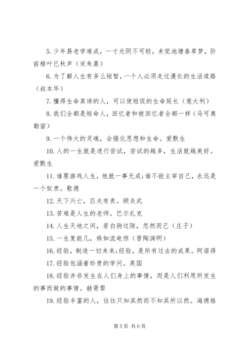 关于借鉴前人经验的名句.docx