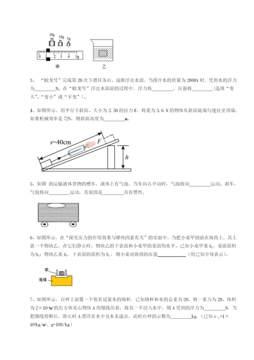 小卷练透四川绵阳南山中学双语学校物理八年级下册期末考试综合训练练习题（含答案解析）.docx