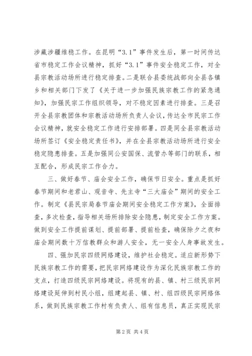 县民宗局年度工作报告.docx