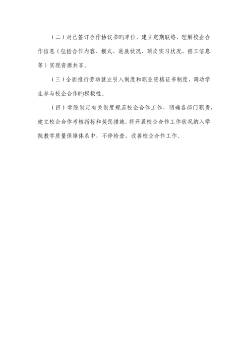 校企共育方案.docx