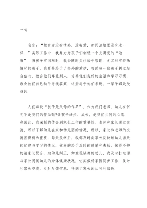 有关教师职称述职报告汇编五篇.docx