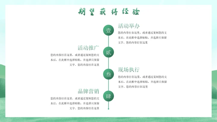 卡通插画春天主题活动策划书PPT模板