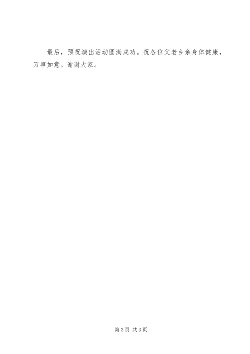 县委书记在文化扶贫巡回演出启动仪式上的致辞.docx