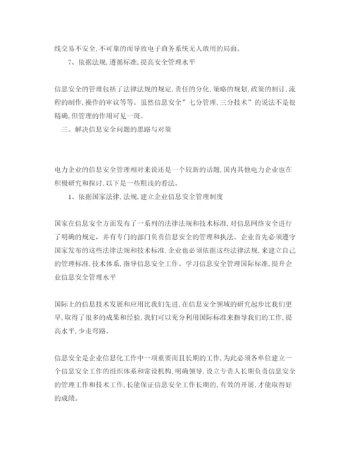 【精编】《安全管理论文》之论电力工业发展与环境保护的辩证关系.docx