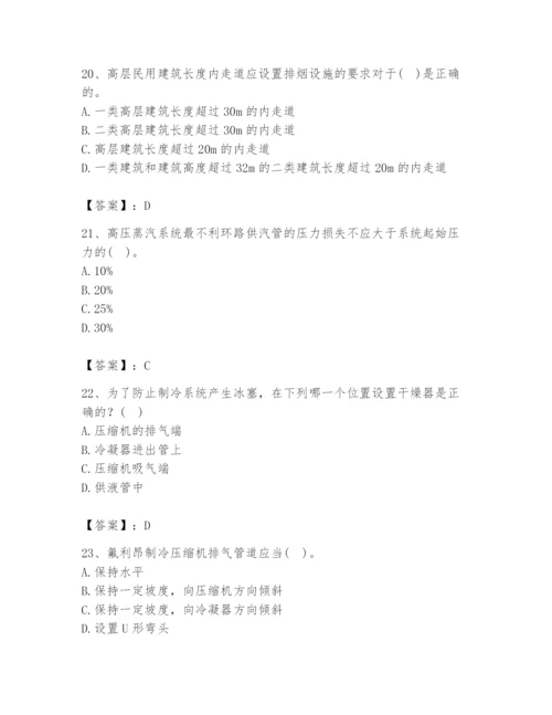 公用设备工程师之专业知识（暖通空调专业）题库精品【必刷】.docx