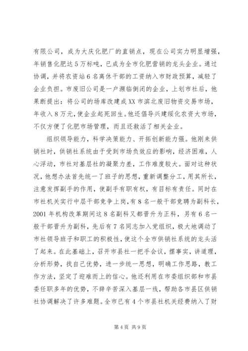 供销社XX同志先进事迹材料(1).docx