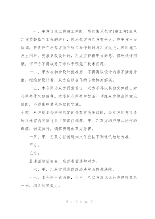 经典设计委托合同范本3篇.docx