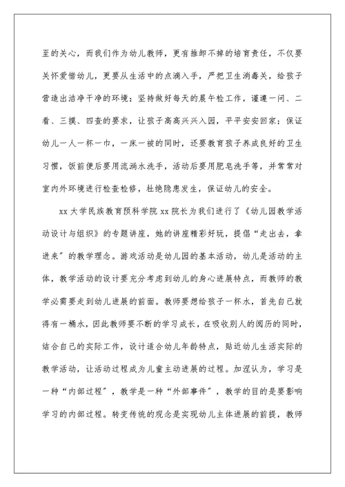 幼儿教师岗前培训心得体会总结