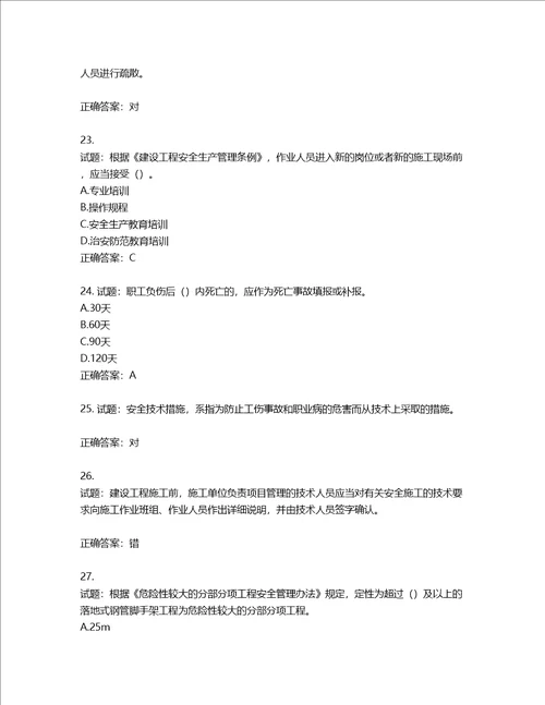 2022年上海市建筑三类人员项目负责人考试题库含答案第89期