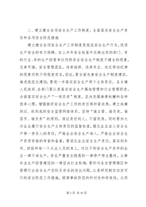 副县长在全县安全生产半年工作会议上的讲话 (3).docx