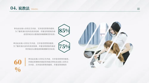 绿色商务风教师说课PPT模板