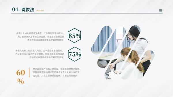 绿色商务风教师说课PPT模板