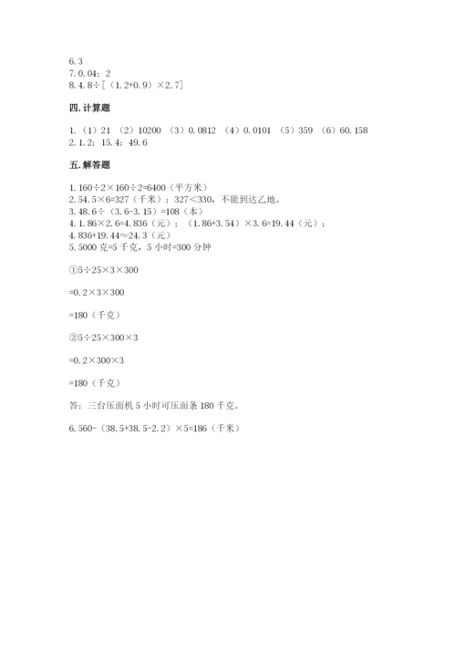 人教版五年级上册数学期末测试卷带答案（名师推荐）.docx