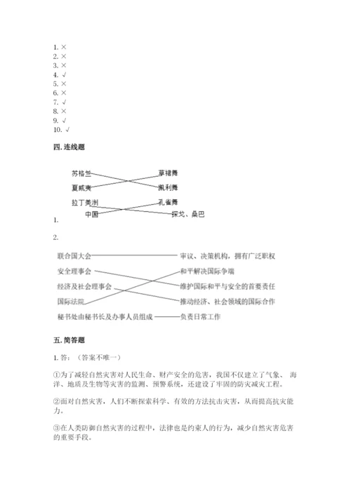 部编版六年级下册道德与法治期末检测卷（历年真题）word版.docx