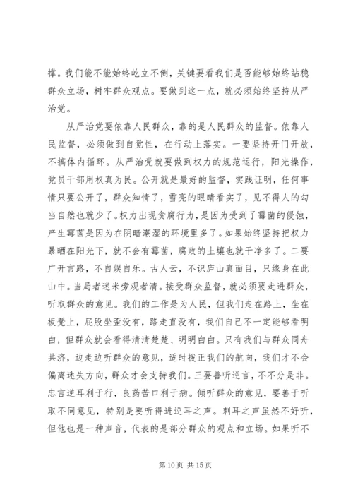 从严治党心得体会范文4篇.docx