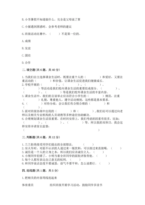 部编版五年级上册道德与法治期中测试卷含答案【预热题】.docx