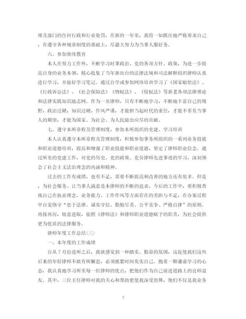 精编之律师年度工作总结范文22.docx