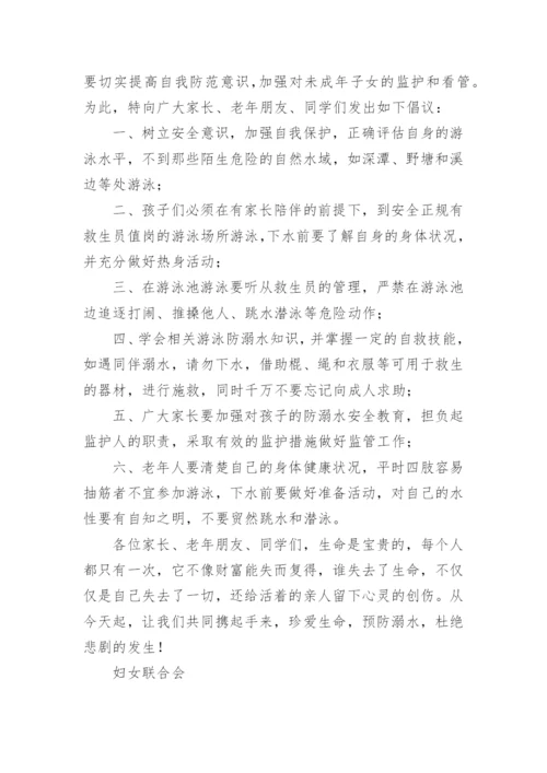 预防溺水安全倡议书范文.docx