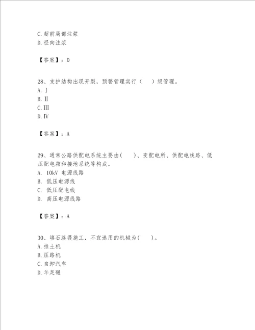 （完整版）一级建造师之一建公路工程实务题库及参考答案（新）