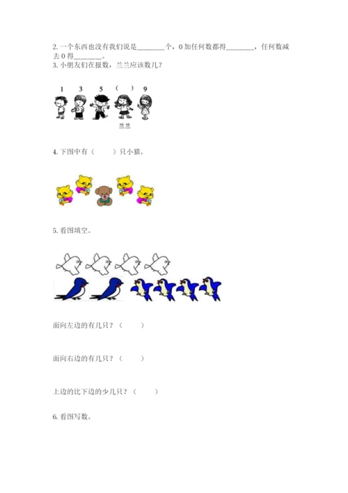 人教版一年级上册数学期中测试卷【模拟题】.docx