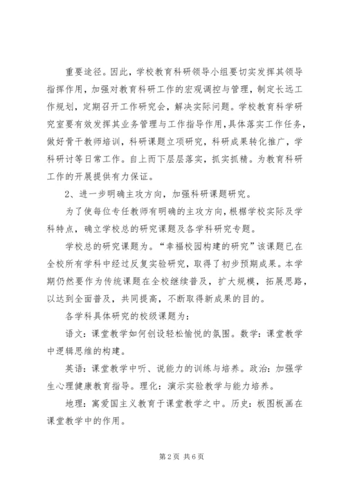 教育科研工作计划.docx