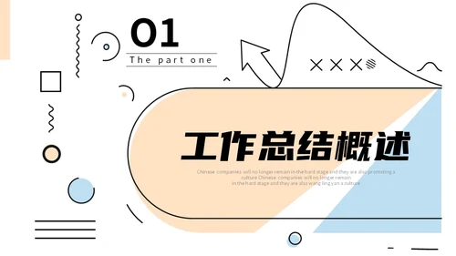 蓝粉色简约插画MBE线框风工作总结汇报PPT