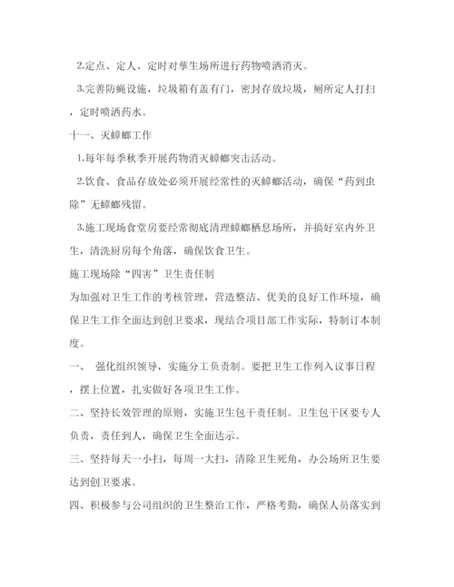 精编之市烟草专卖局除四害及卫生工作制度相关范文.docx