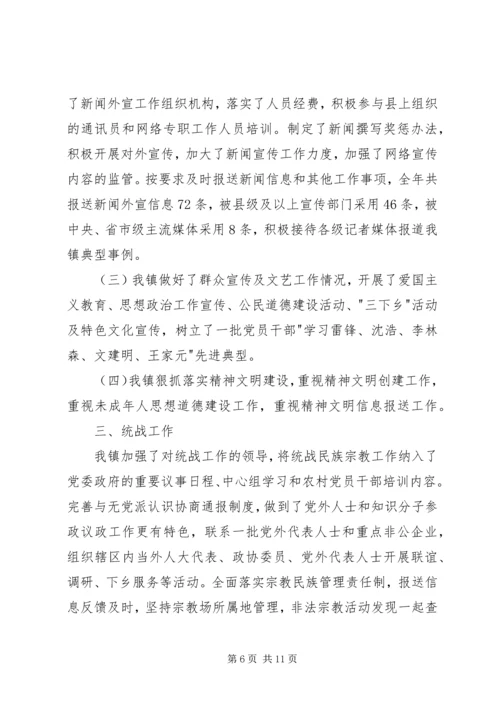 乡镇年度党的建设工作总结.docx