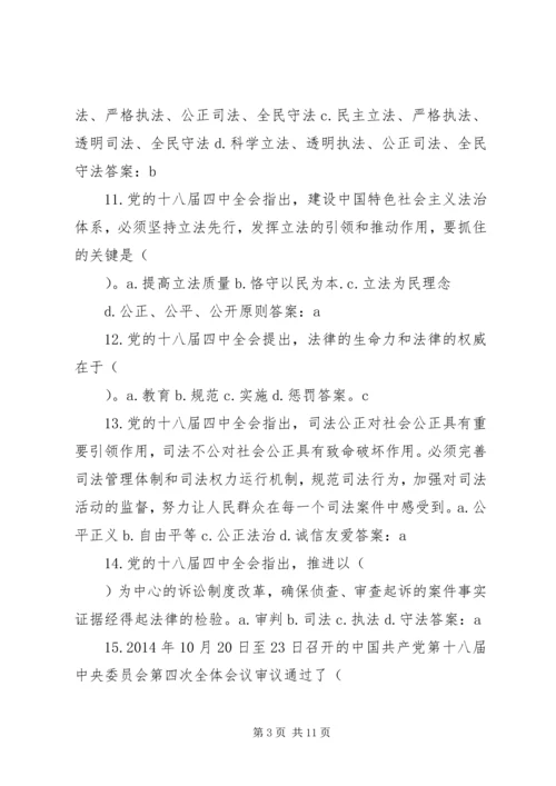 十八届四中全会精神要点 (8).docx