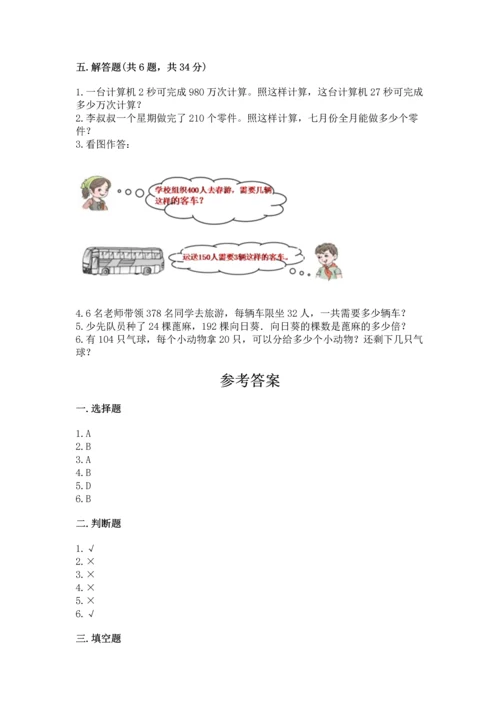 北京版四年级上册数学第六单元 除法 测试卷及答案（历年真题）.docx