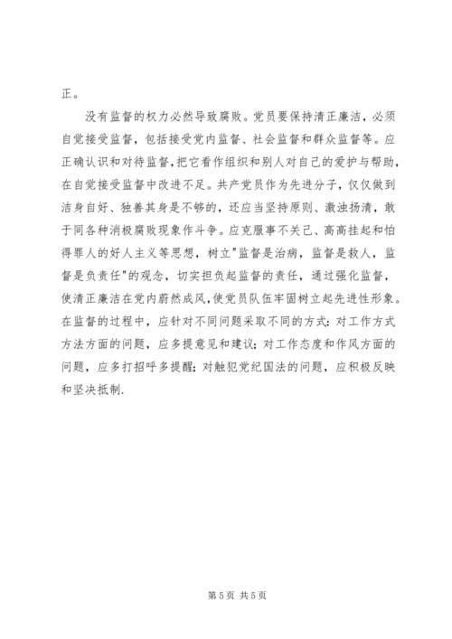 学习一准则两条例心得体会 (2).docx