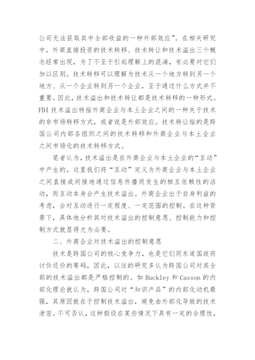 ＦＤＩ技术溢出效应分析论文.docx