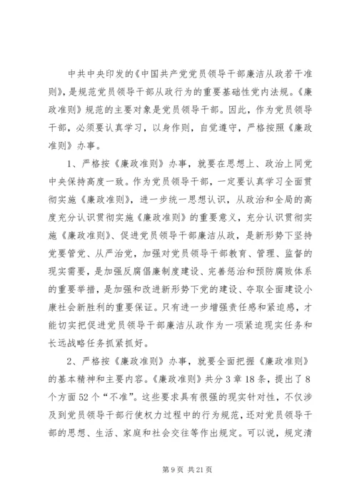 党风廉政培训动员会领导讲话.docx