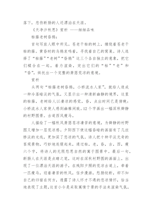 古诗天净沙秋思赏析.docx