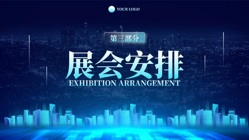 蓝色未来科技城市主题展会策划方案PPT模板