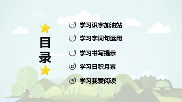-统编版2024-2025学年二年级语文上册同步精品语文园地五  课件