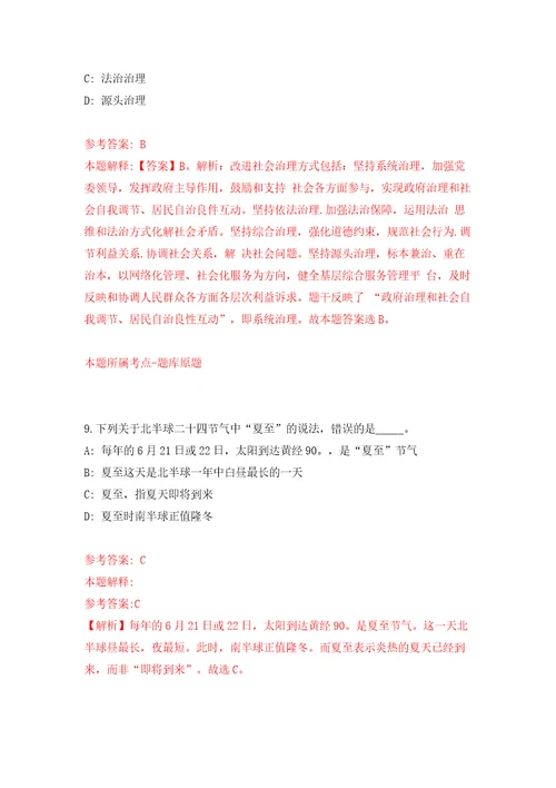 2022四川甘孜州泸定县经济信息和商务合作局公开招聘投资促进专业人才2人模拟试卷含答案解析2