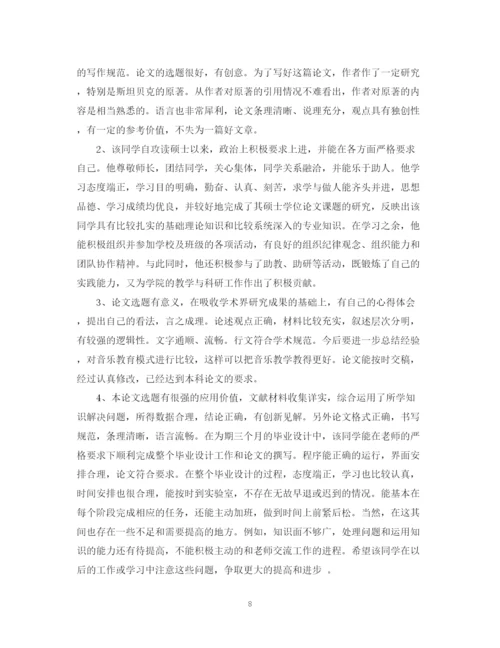 2023年教师教学论文评语.docx