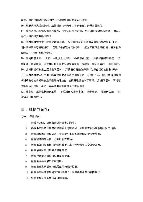 SC00CJ施工升降机使用管理方案