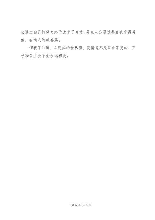 至死不渝读后感.docx
