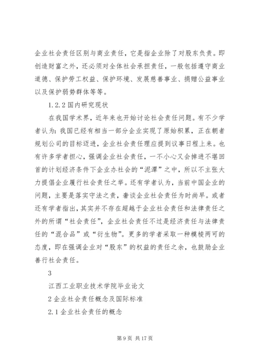 光宝科技企业的社会责任问题分析.docx