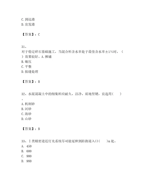 2023年一级建造师之一建民航机场工程实务题库精品典优