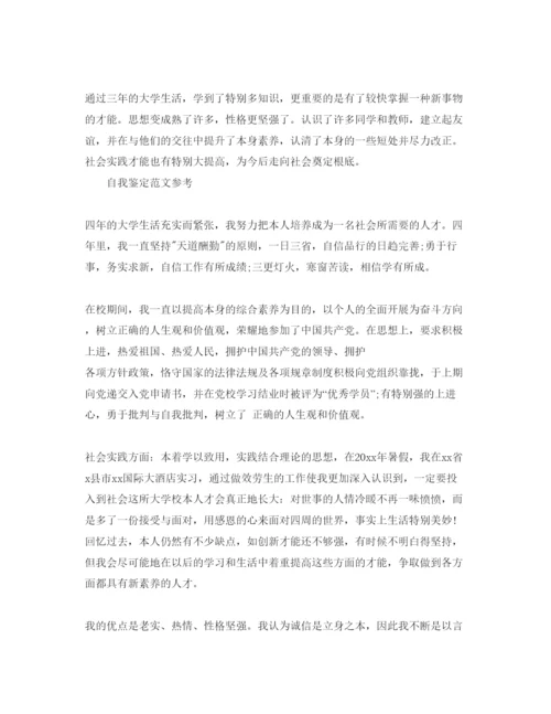 精编年大学毕业生登记表的自我鉴定标准参考范文应该怎么写.docx
