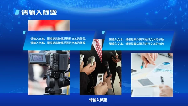 蓝色科技简约商务风新闻播报时事新闻ppt模板