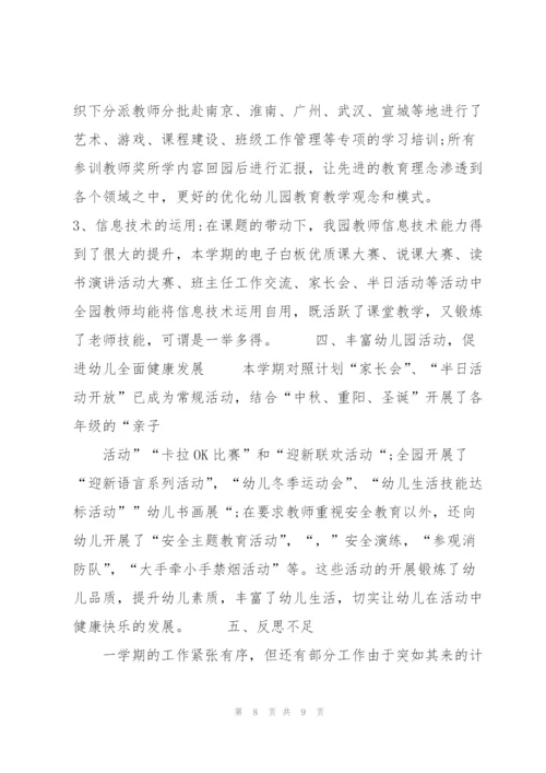 XX幼儿园秋季学期教育教学工作总结.docx