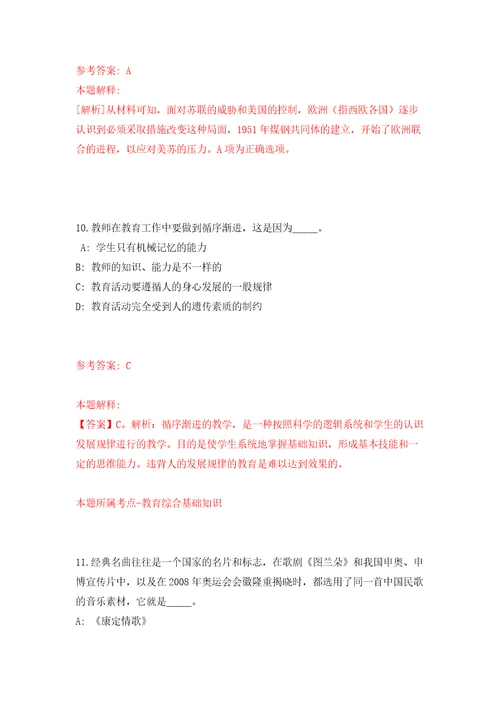 2021年12月四川成都市新津区人民法院公开招聘聘用人员30名工作人员练习题及答案第1版