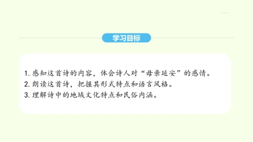 第2课 回延安 统编版语文八年级下册 同步精品课件