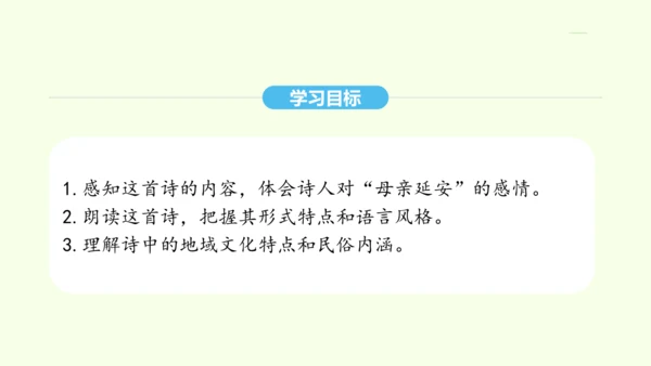 第2课 回延安 统编版语文八年级下册 同步精品课件